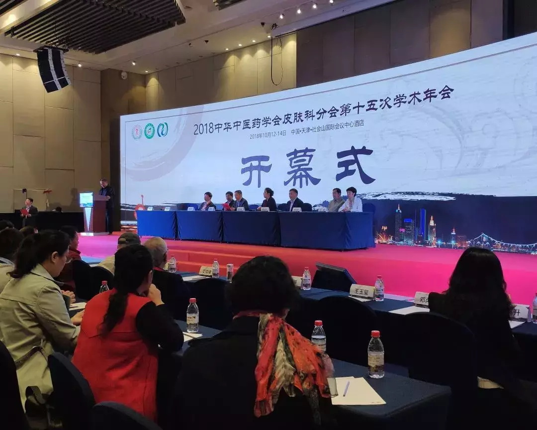 山东汉方受邀参加皮肤科学术年会大获成功